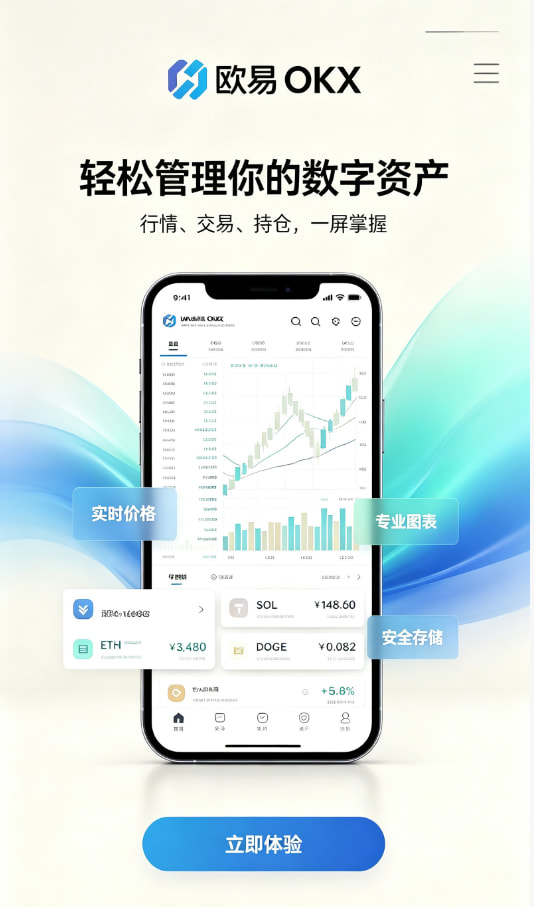 欧交易所app官网登录注册与身份认证流程